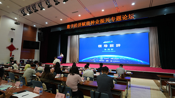 7月5日，2023年全球数字经济大会专题论坛·数字经济赋能种业振兴专题论坛在京召开，图为论坛现场.JPG