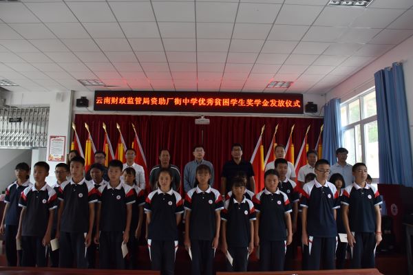 财政部云南监管局乡厂街乡初级中学慰问贫困学生并发放爱心助学金。.jpg
